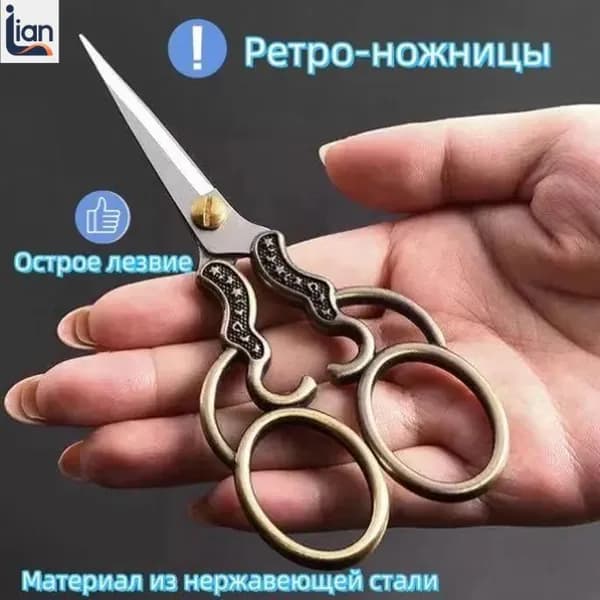 НожницыПортновские