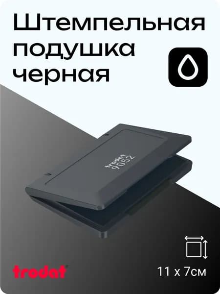 Trodat 9052 настольная штемпельная подушка 70х110мм (черный)