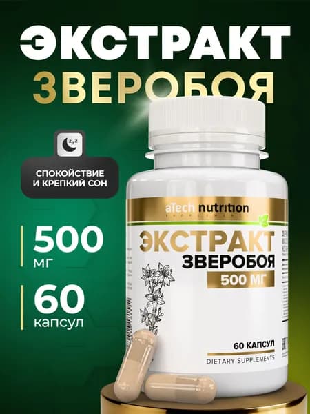 Зверобой экстракт 500 мг 60 капсул
