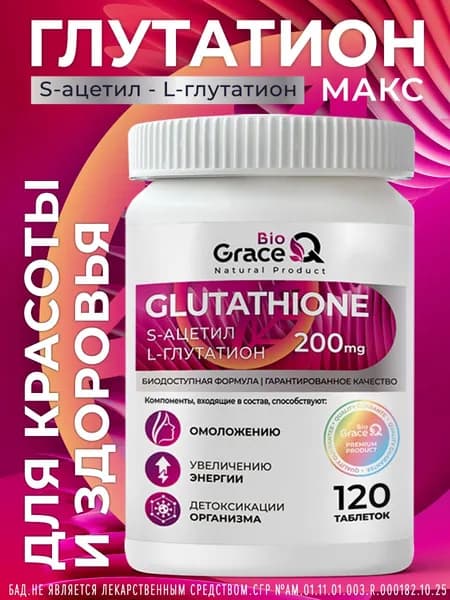 Глутатион-макс, 450 мг, GraceBioQ