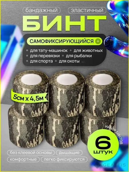 Бинт бандажный для тату, бандажная лента, эластичный самофиксирующийся когезивный 50мм х 4,5м - 6 шт милитари, хаки