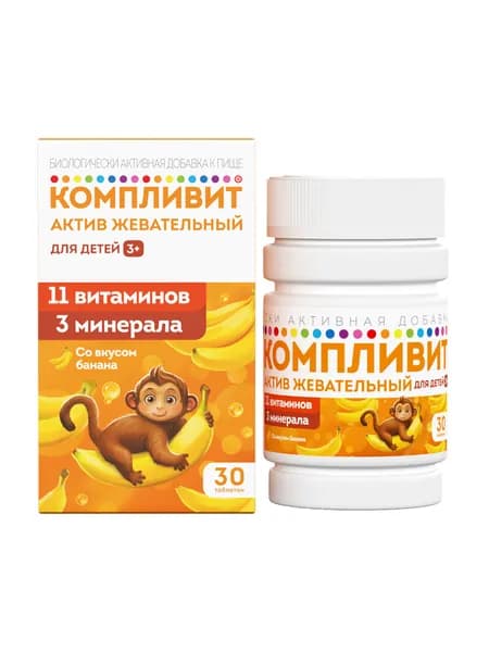 Компливит Актив витаминный комплекс со вкусом банана, для детей, для поддержания здоровья и укрепления иммунитета, 30 таблеток