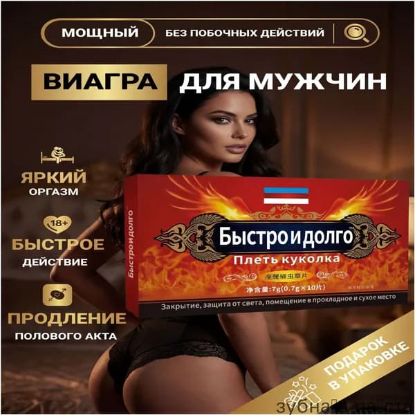 Быстродействующие таблетки мужские для потенции, для секса, эрекции, повышение либидо, возбудитель