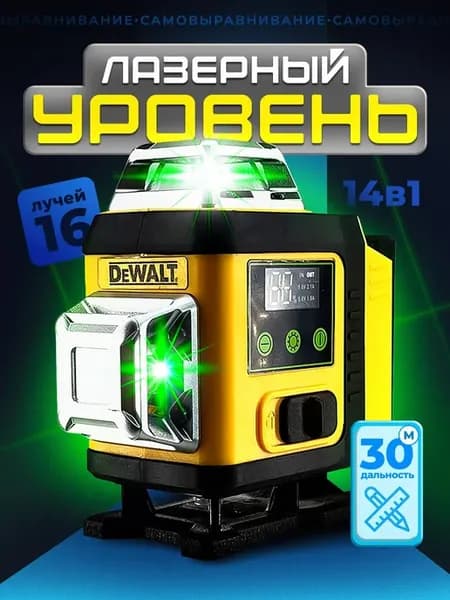 Лазерный уровень 360° самовыравнивающийся нивелир 4d