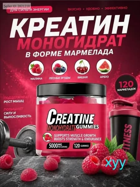 Популярные спортивные добавки, разнообразные вкусы, мягкие леденцы с креатином на воде, 120 капсул.