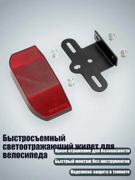 Быстросъемный светоотражающий жилет для велосипеда, - Г-образный монтажный элемент pi
