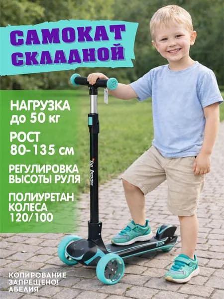 Самокат трехколесный детский ABELIYA