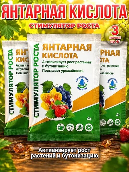 "Янтарная кислота" для растений