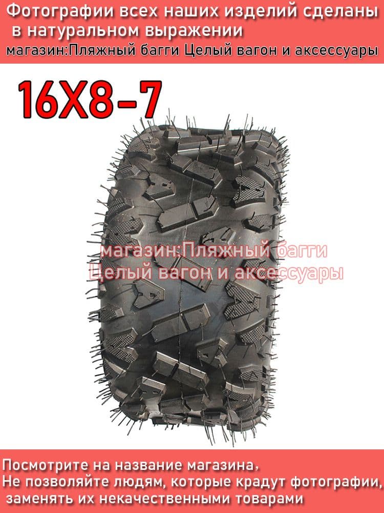 Radans Шины для квадроциклов 16X8-7; Мотошины  180/R7