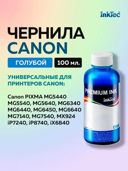 Чернила InkTec (C5051) для Canon PIXMA iP7240 MG5440/6340 (CLI-451), голубой, 100 мл.