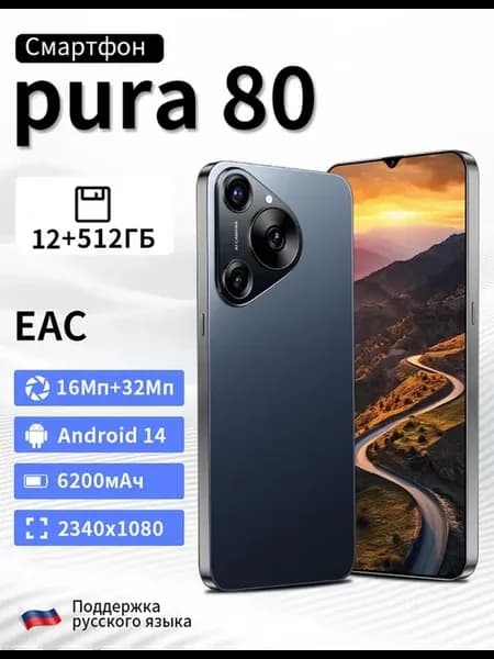 Смартфон Huavvei Pura80, Подарок Global 12 512 ГБ