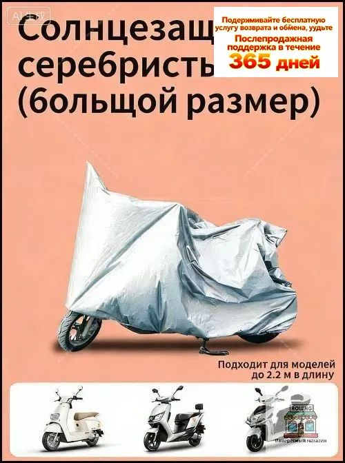Пылезащитный чехол для электрического велосипеда Водонепроницаемый, солнцезащитный крем, защитный чехол(светло-серый, перламутровый)