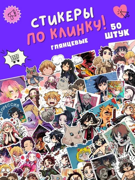 Стикеры-наклейки по аниме Клинок, рассекающий демонов / Истребитель демонов (Demon Slayer), 50 шт.