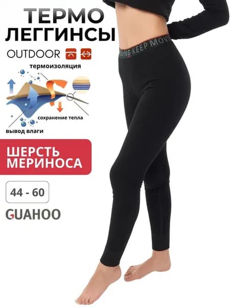 Термобрюки Guahoo из мериносовой шерсти