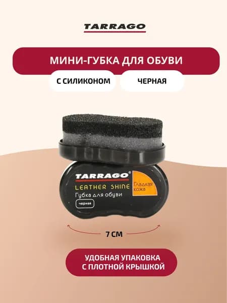 Губка для обуви, губка-мини, для гладкой кожи, силикон TARRAGO - 018, чёрный