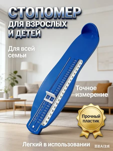 Измеритель стопы 1 шт