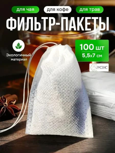 РУСЕНС Фильтр для чая белые 5x7 см, 100 шт