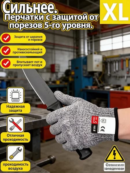 Перчатки с защитой от порезов, HPPE и стекловолокно, средний