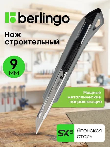 Нож строительный канцелярский усиленный 9 мм, автофиксатор