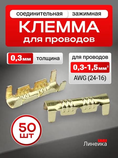Аксессуар для клемм набор 50 штук, соединительные для проводов, обжимные, автомобильные, быстрозажимной клемник для электрики