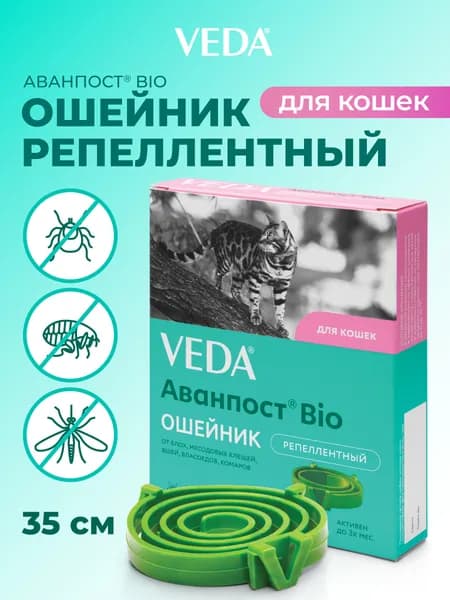 Ошейник от блох и клещей для кошек, репеллентный, Аванпост Bio, VEDA, 35 см