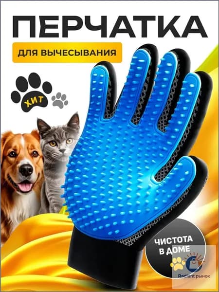 Перчатка для вычесывания шерсти кошек и собак, чесалка, пуходерка, дешеддер
