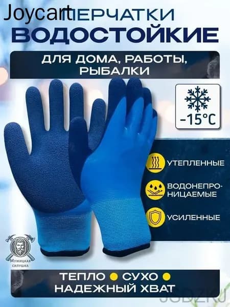 Перчатки для рыбалки рабочие, зимние прорезиненные мужские, 1 пара