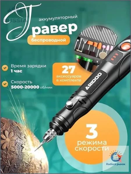 Премиальный электрический гравер с 27 насадками, мощностью 30Вт и частотой вращения 25000 об/мин, оснащенный защитой от перегрузки для высокой безопасности