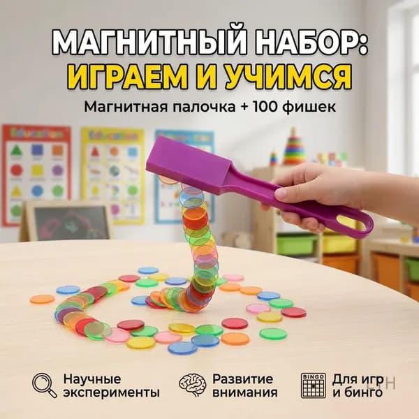 Набор магнитных палочек с дисками для детского развития