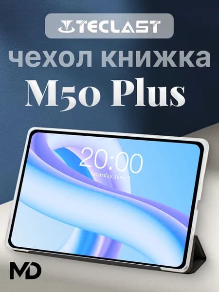 Чехол-книжка для планшета Teclast M50 Plus