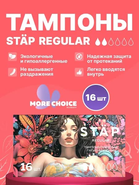 Тампоны женские гигиенические Was / ВАС Regular
