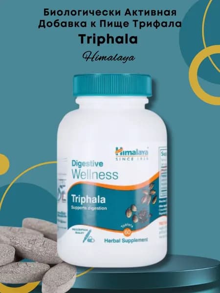 Биологически Активная Добавка к Пище Трифала Гималая 60таб Himalaya Triphala