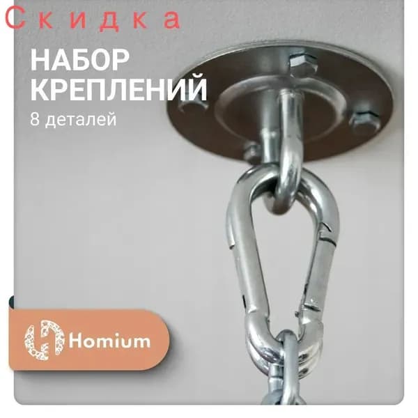 Аксессуары для гамака,15х15см