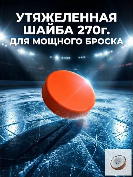 Шайба хоккейная, 1 шт