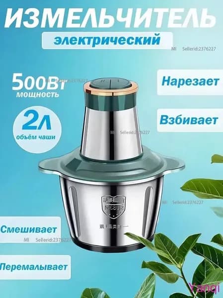Измельчитель кухонный электрический 2 л/500 Вт/Зелёный