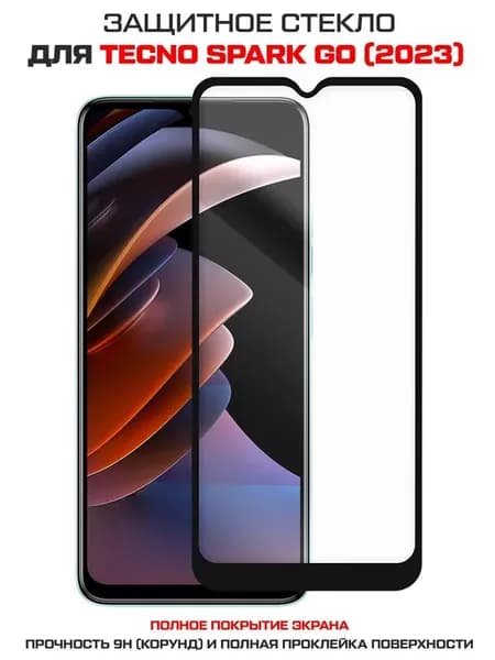 Стекло Full Glue Premium для TECNO Spark GO 2023