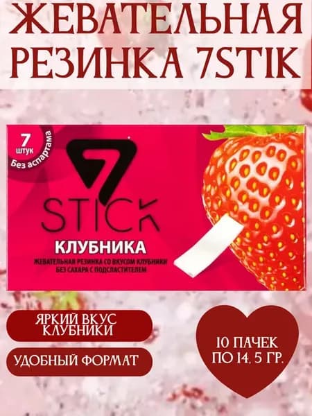 Жевательная резинка Клубника, 10 пачек по 14,5 гр