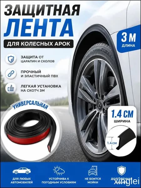 Защита внешних частей автомобиля, 1 шт.