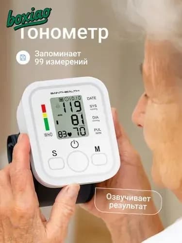 Тонометр автоматический электронный с манжетой на предплечье, цифровой измеритель артериального давления, медицинский аппарат с памятью на плечо