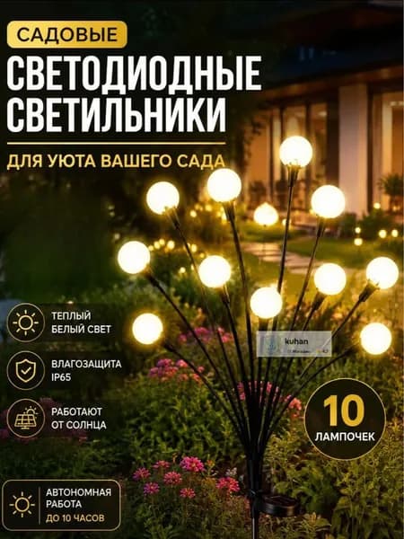 Уличный светильник, количество ламп:10шт