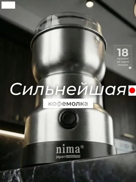Кофемолка Kofe12345 500 Вт, объем 115 г
