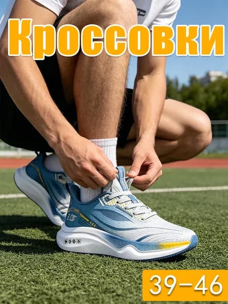 Кроссовки