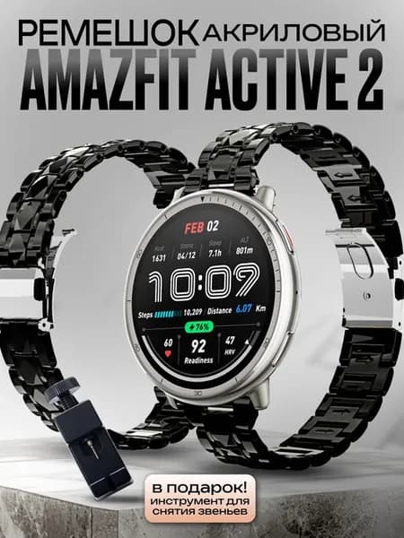 Amazfit active 2 пластиковый ремешок