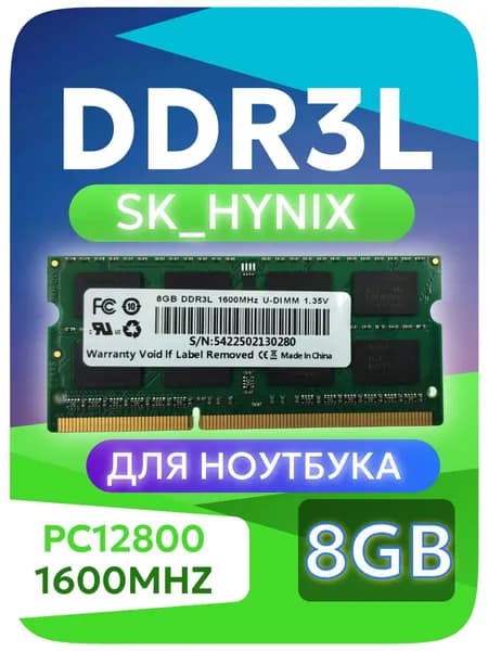 Hynix Оперативная память DDR3L, 1600 МГц, 1 x 8 ГБ (DDR3L  8Gb 1600MHz)