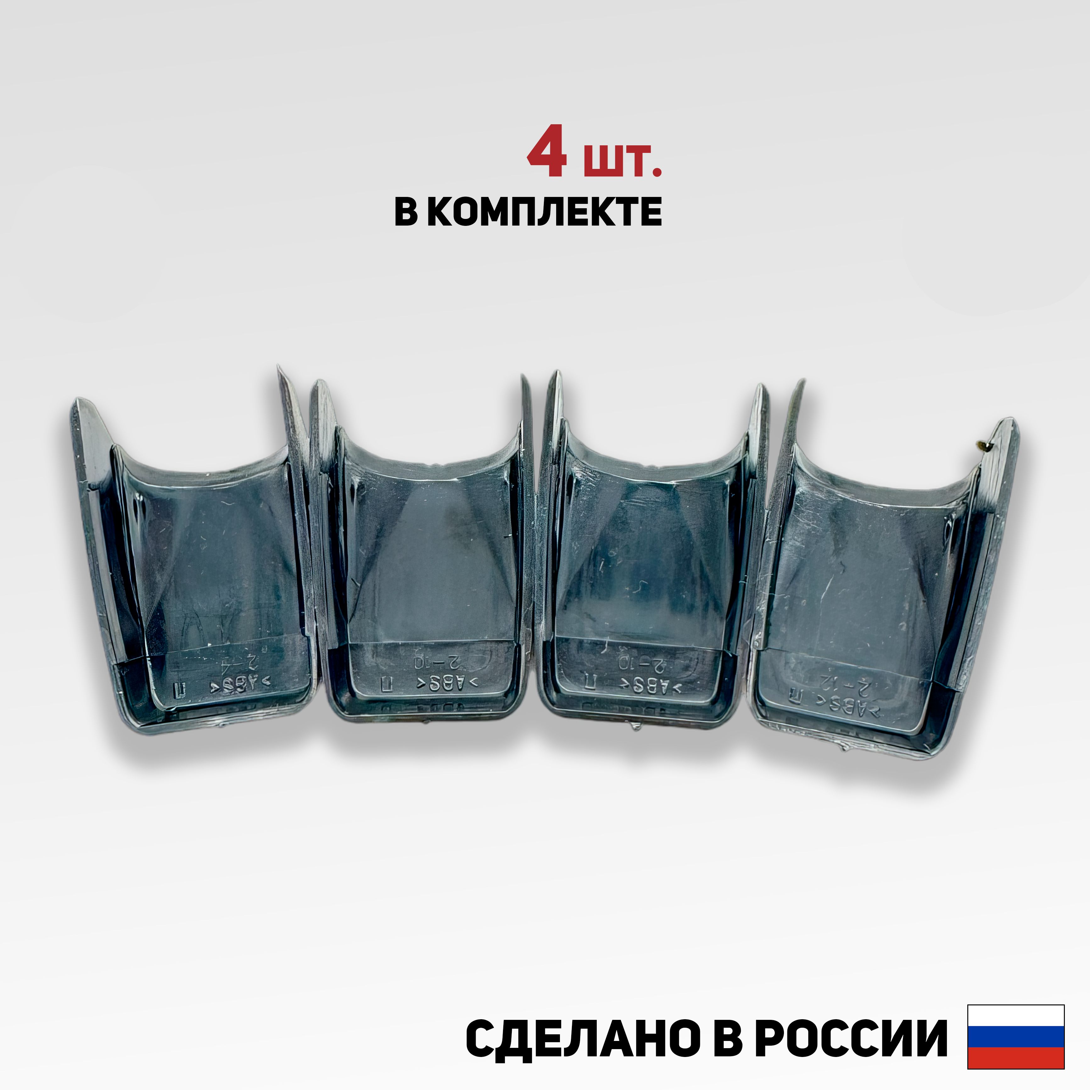 Облицовка поручня потолка совместимы с ВАЗ 2108-99, 2113-15, комплект 4 шт.