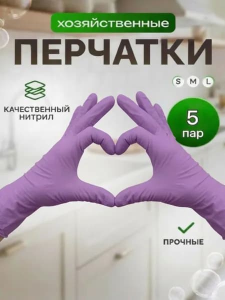 ANDROTEX Перчатки хозяйственные, размер S, 5 пар