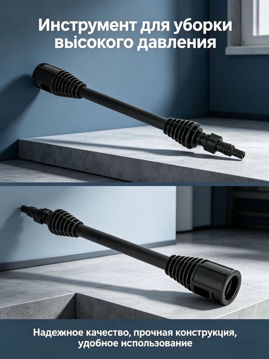 Запчасть для мойки высокого давления
