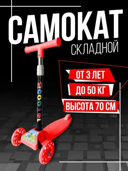 Самокат D8D367AE0DCC48EF9946F77E9DA1C2C7, красный