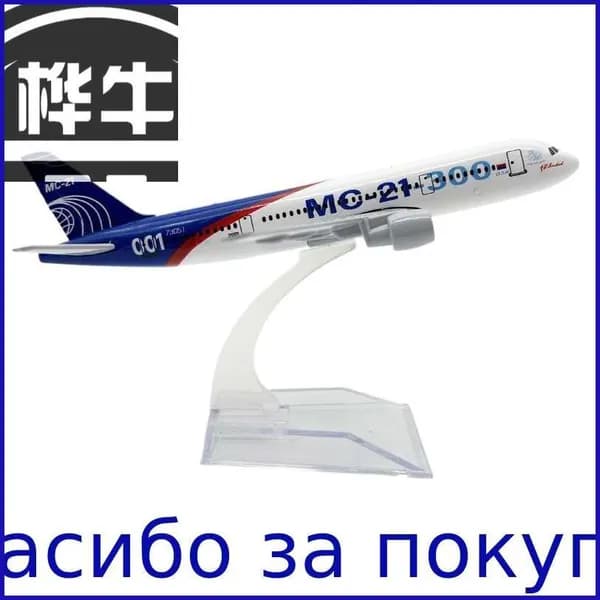 Модель российского MC-21 самолета