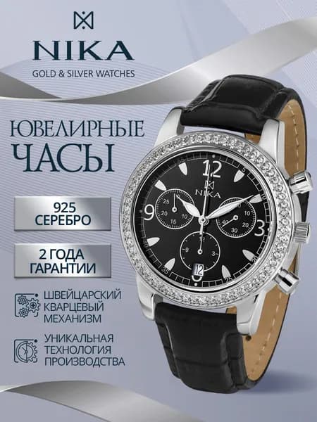 НИКА Часы наручные женские из серебра 925 с фианитами ювелирные кварцевые ЭГО